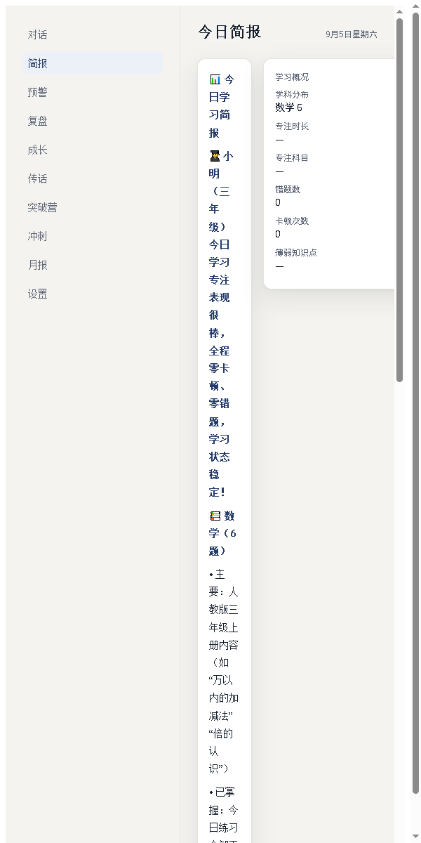 家长端每日学情简报截图