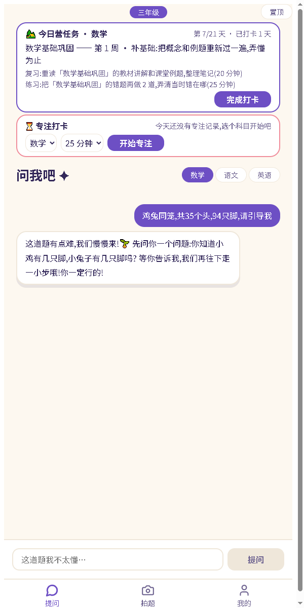 智学伴孩子端苏格拉底对话截图