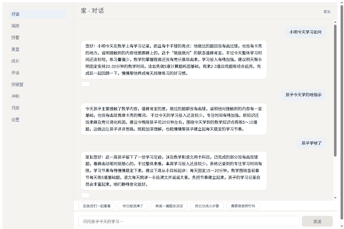 家长端中心界面截图
