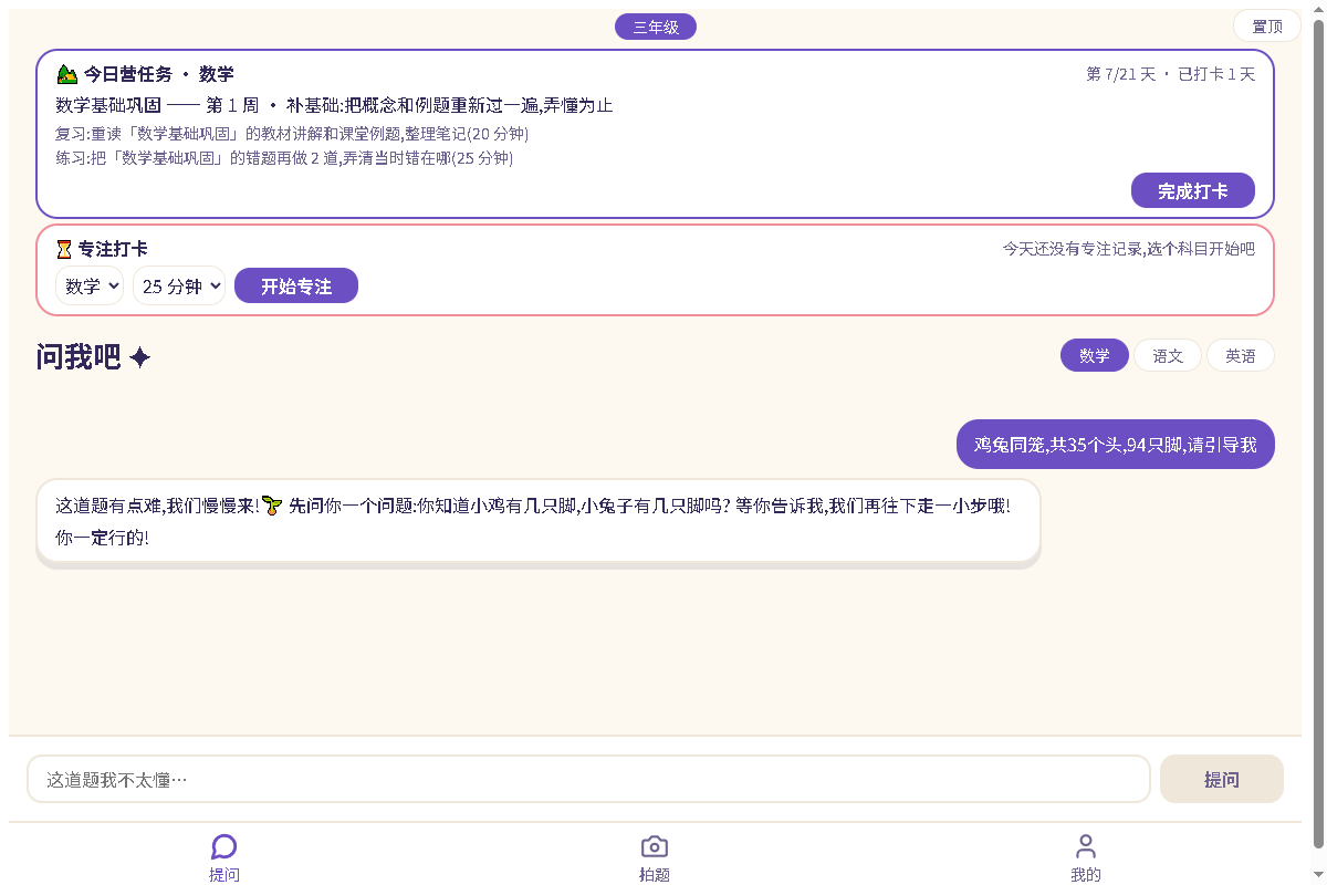 智学伴孩子端苏格拉底式引导对话截图