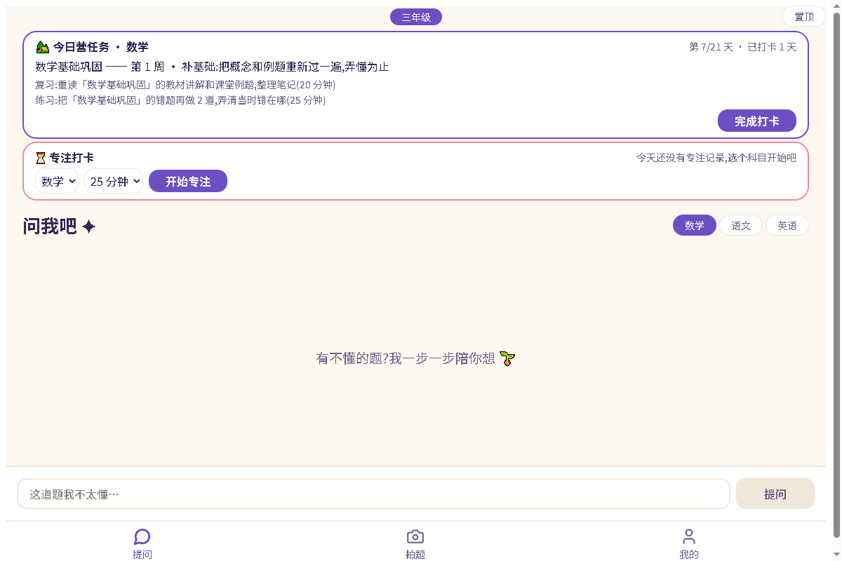 错题本界面截图